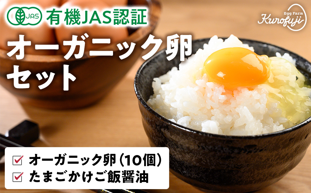 黒富士農場のオーガニック卵セット