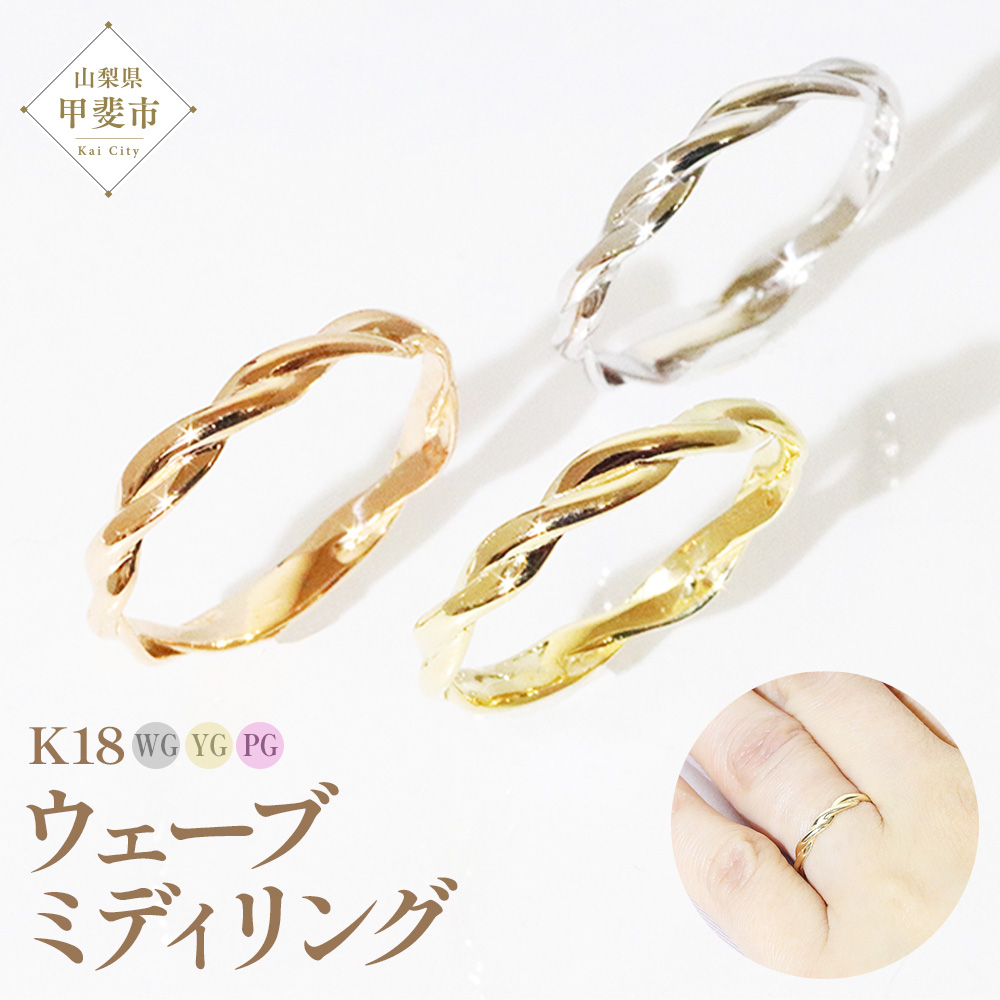 K18 　ウェーブ ミディリング　　BQ106
