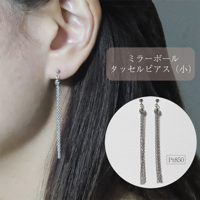 プラチナ　ミラーボールタッセルピアス（小）