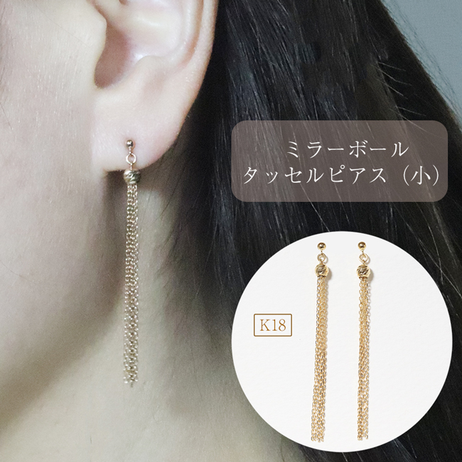 K18　ミラーボールタッセルピアス（小）