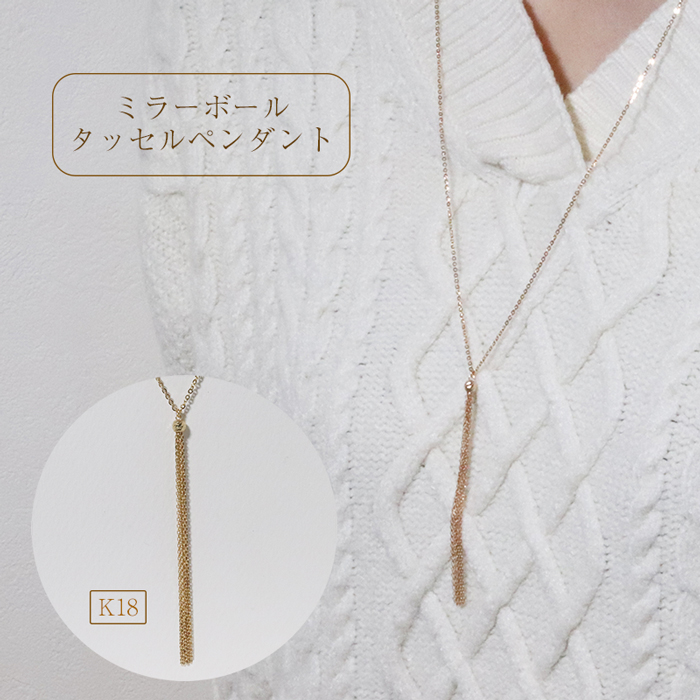 K18　ミラーボールタッセルペンダント