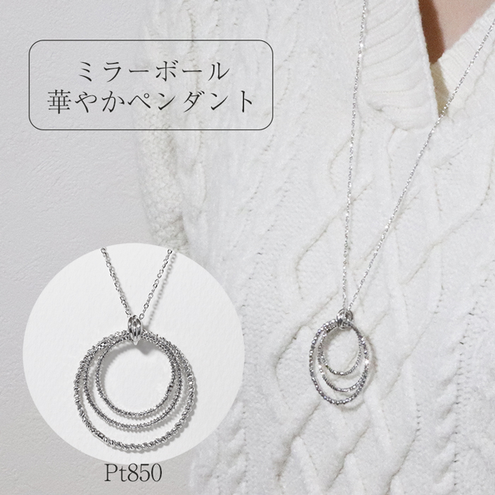 プラチナ　ミラーボール華やかペンダント（小）