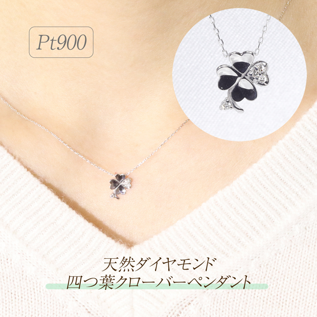 プラチナ　四つ葉クローバーダイヤモンドペンダント