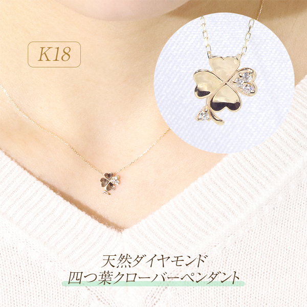 K18　四つ葉クローバーダイヤモンドペンダント