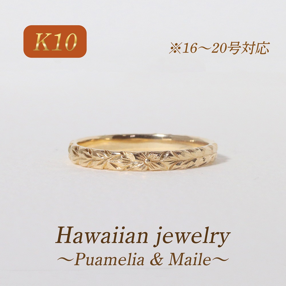 K10 ハワイアンリング　16～20号　BQ-172