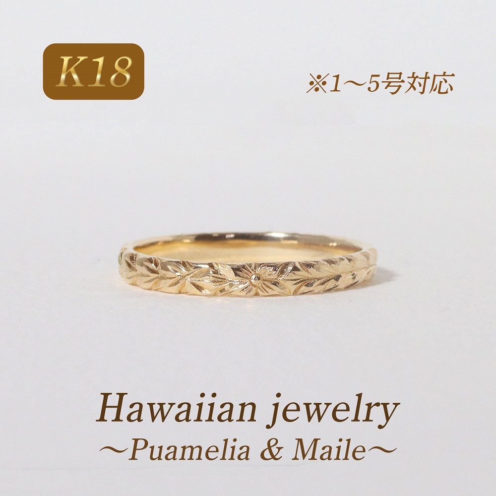 K18 ハワイアンリング　1～5号　BQ-173