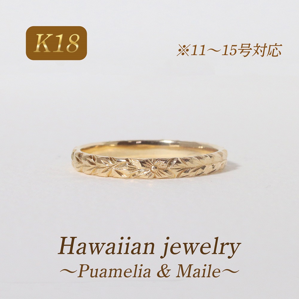 K18 ハワイアンリング　11～15号　BQ-175