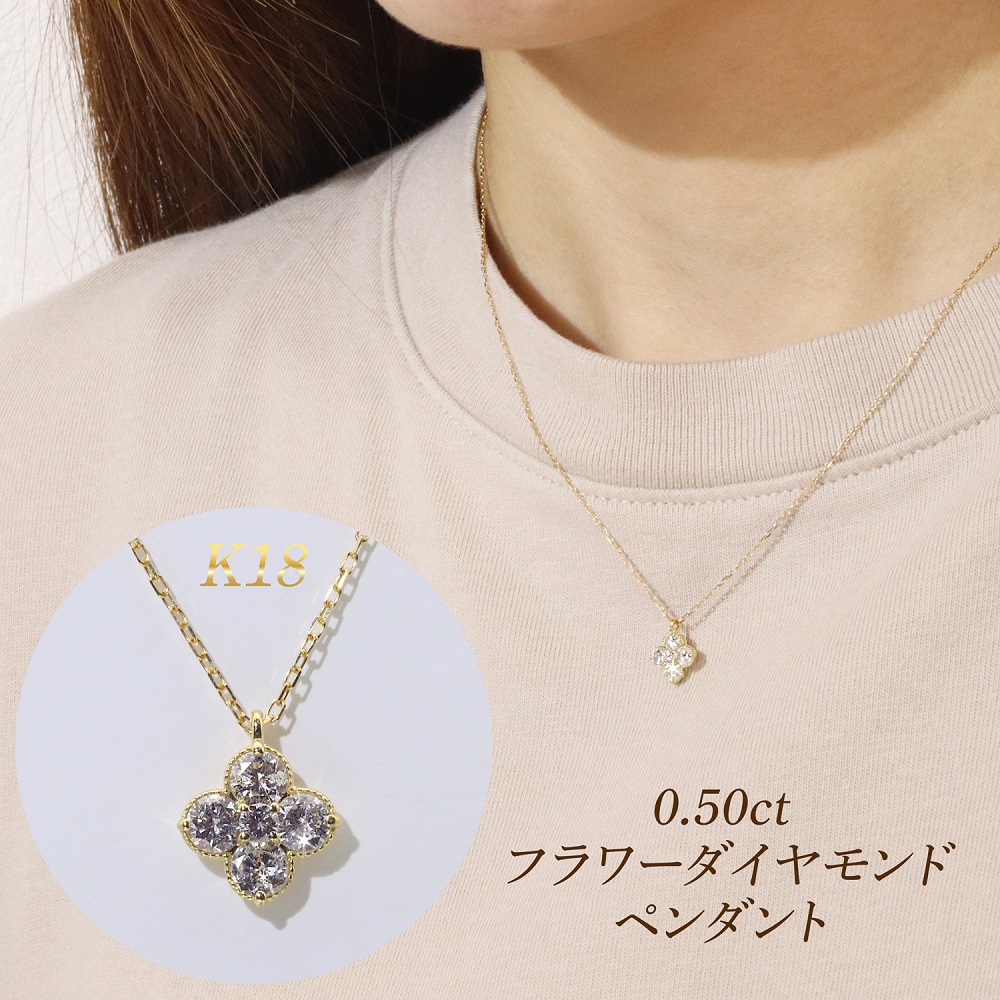 K18 0.50ct フラワーダイヤモンドペンダント BQ-180
