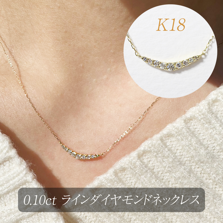 K18 0.10ct ラインダイヤモンドネックレス　BQ-186