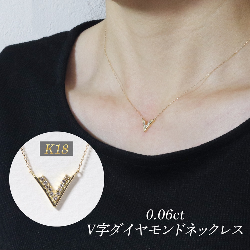 K18 0.06ct V字ダイヤモンドネックレス　BQ-188