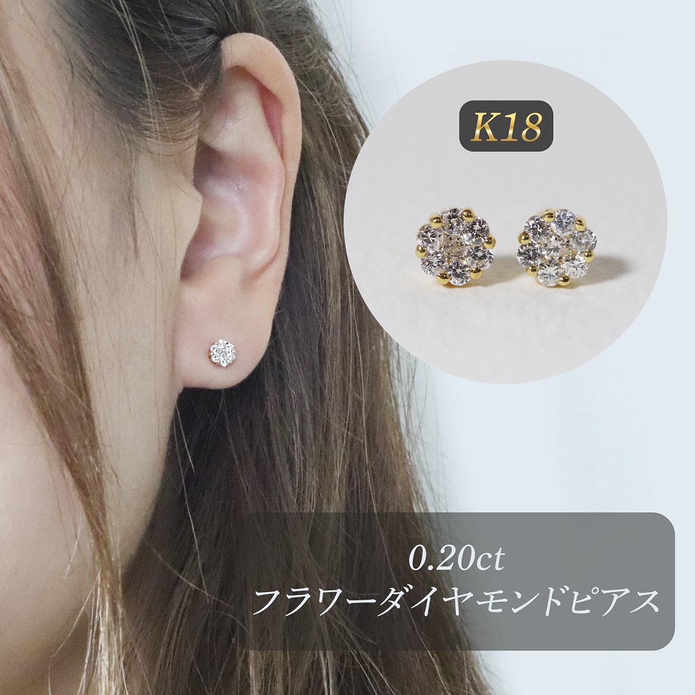K18　0.20ctフラワーダイヤモンドピアス　BQ-190