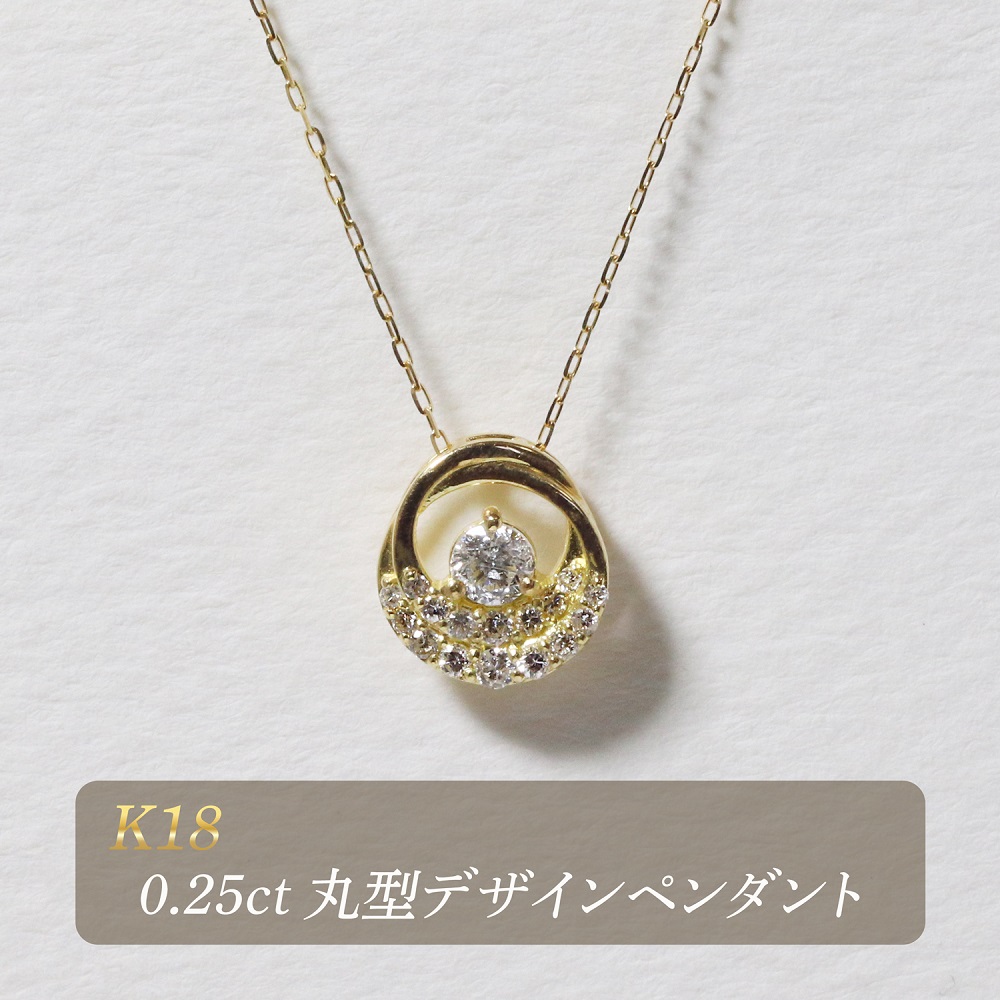K18 0.25ct 丸型デザインペンダント　BQ-194