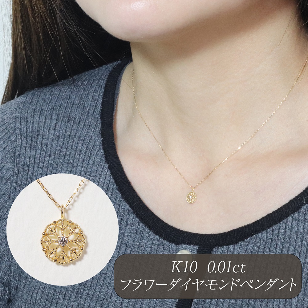 K10 0.01ct フラワーダイヤモンドペンダント　BQ-224