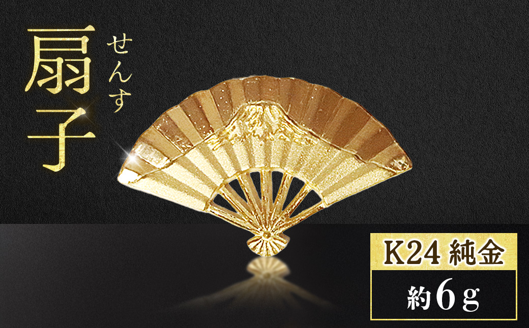 純金　K24　24金　扇子　BQ-255