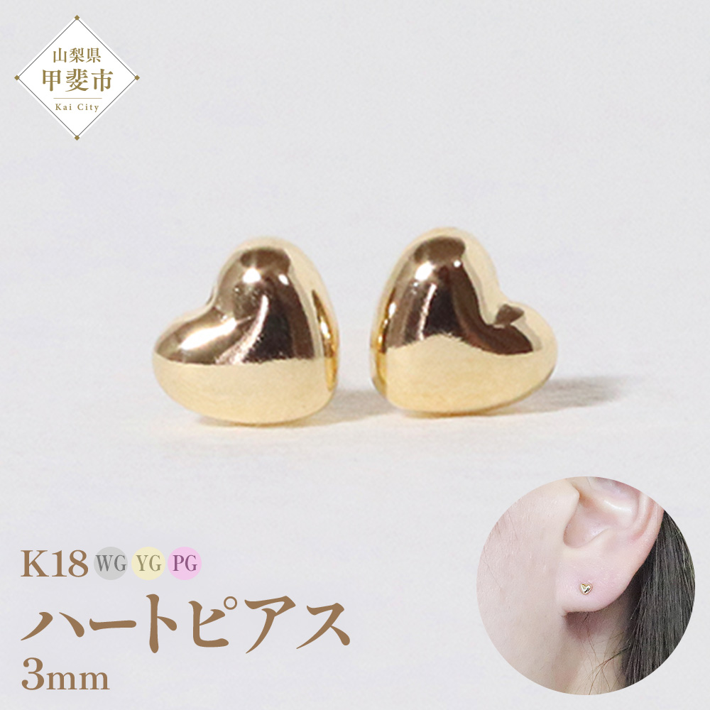 K１８　3㎜　ハートピアス