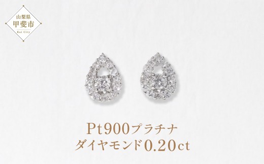 プラチナ 　しずく取り巻きダイヤモンドピアス　0.20ct　　BQ84