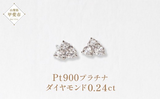 プラチナ トライアングルダイヤモンドピアス　0.24ct　　BQ90