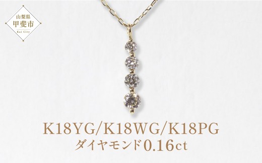 K18 　4連ダイヤモンドペンダント　　BQ96