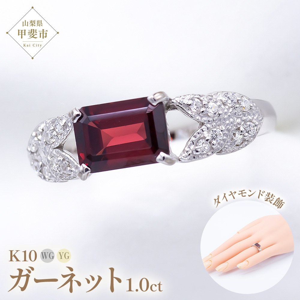 ガーネット リング 1.0ct K10WG （14421）