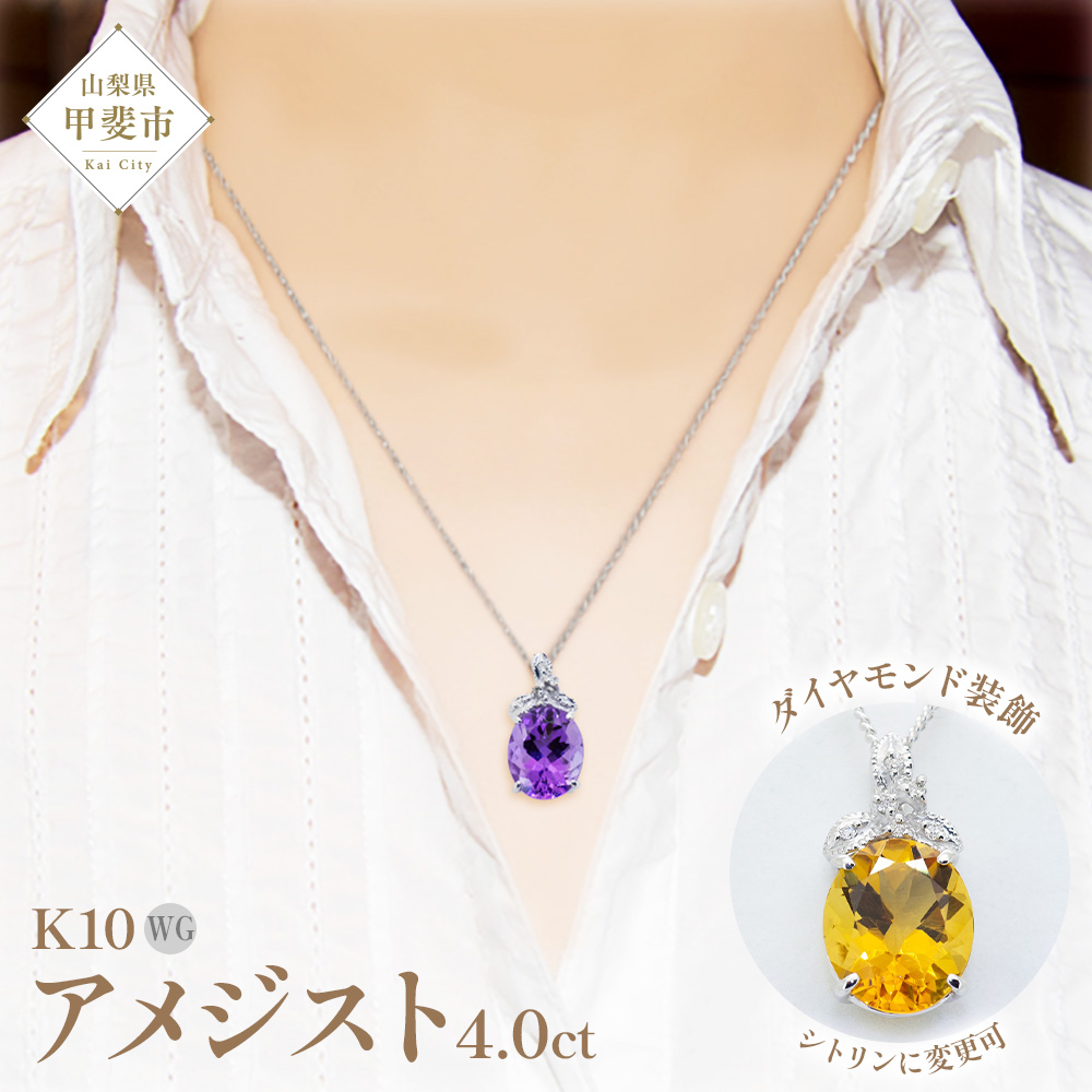 アメジスト ペンダント 4ct K10WG （26350）