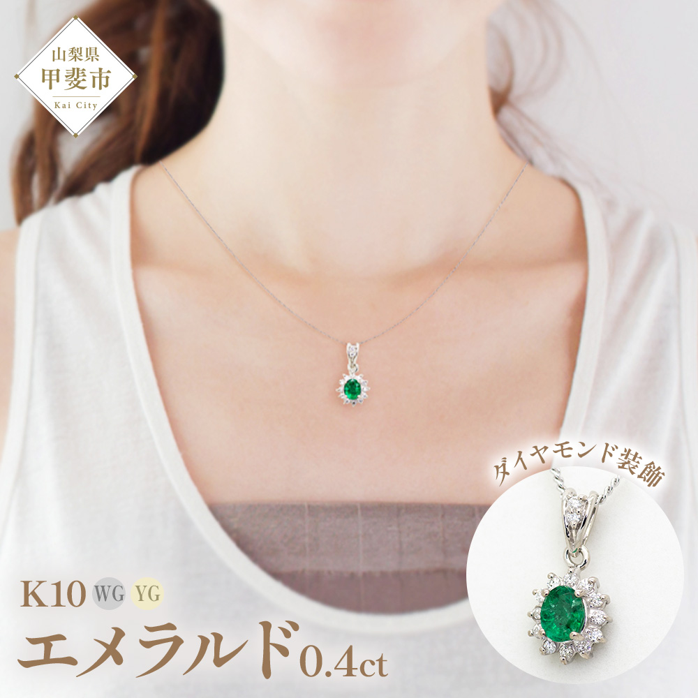 エメラルド ペンダント 0.4ct K10WG （13403）