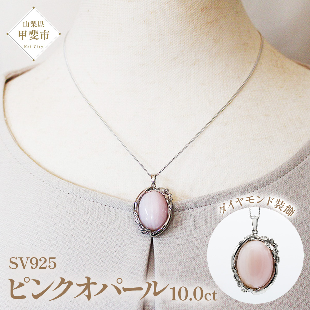 ピンクオパール ペンダント 10ct SV925 （161299）