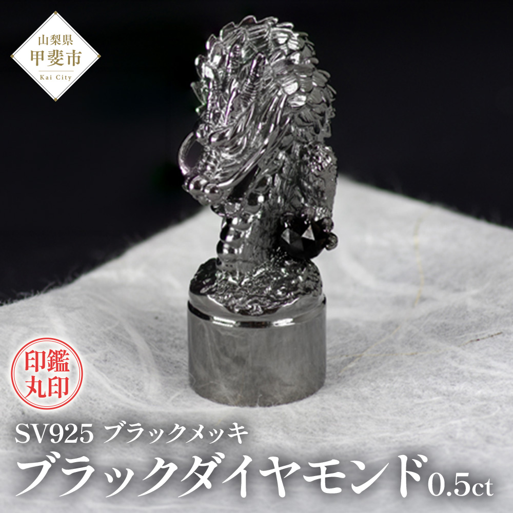 印鑑 龍モチーフ 丸印 SV925〔工芸品〕（stamp-004）