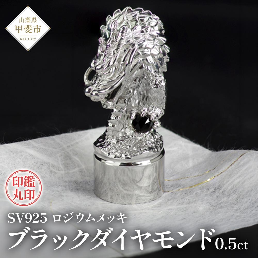 印鑑　龍モチーフ　丸印　SV925[工芸品]（stmp-001)