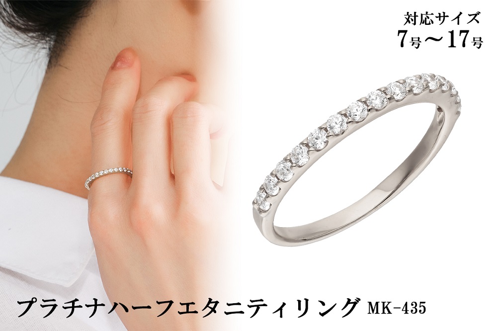 プラチナハーフエタニティリング　mk-435　CR-14