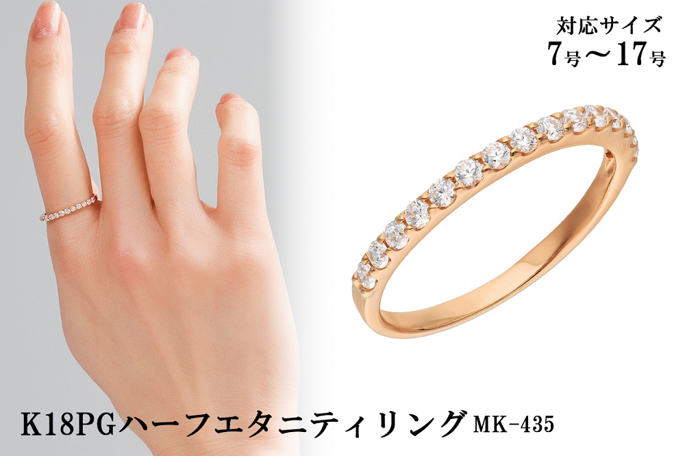 K18PGハーフエタニティリング　mk-435　CR-15