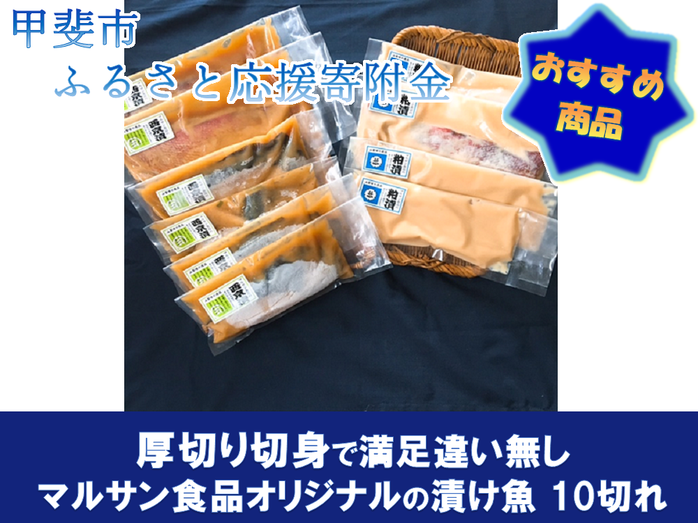 銀だら粕他5種10点盛りセット
