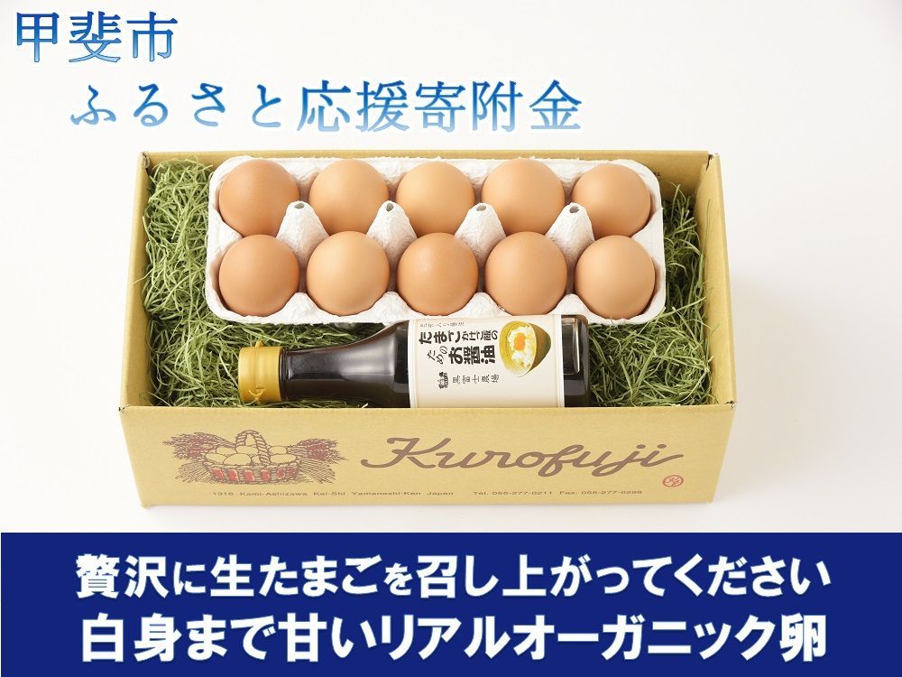 黒富士農場のオーガニック卵セット