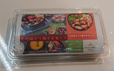 甲州地どり鶏すきセット011-004|甲州地鶏 肉 甲州地どり 鶏肉 甲州甲州地鶏 肉 甲州地どり 鶏肉 甲州甲州地鶏 肉 甲州地どり 鶏肉 甲州甲州地鶏 肉 甲州地どり 鶏肉 甲州甲州地鶏 肉 甲州地どり 鶏肉 甲州甲州地鶏 肉 甲州地どり 鶏肉 甲州甲州地鶏 肉 甲州地どり 鶏肉 甲州甲州地鶏 肉 甲州地どり 鶏肉 甲州甲州地鶏 肉 甲州地どり 鶏肉 甲州甲州地鶏 肉 甲州地どり 鶏肉 甲州甲州地鶏 肉 甲州地どり 鶏肉 甲州|