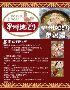 甲州地どり参鶏湯ミールキット011-005|甲州地鶏 肉 甲州地どり 鶏肉 甲州甲州地鶏 肉 甲州地どり 鶏肉 甲州甲州地鶏 肉 甲州地どり 鶏肉 甲州甲州地鶏 肉 甲州地どり 鶏肉 甲州甲州地鶏 肉 甲州地どり 鶏肉 甲州甲州地鶏 肉 甲州地どり 鶏肉 甲州甲州地鶏 肉 甲州地どり 鶏肉 甲州甲州地鶏 肉 甲州地どり 鶏肉 甲州甲州地鶏 肉 甲州地どり 鶏肉 甲州甲州地鶏 肉 甲州地どり 鶏肉 甲州甲州地鶏 肉 甲州地どり 鶏肉 甲州|