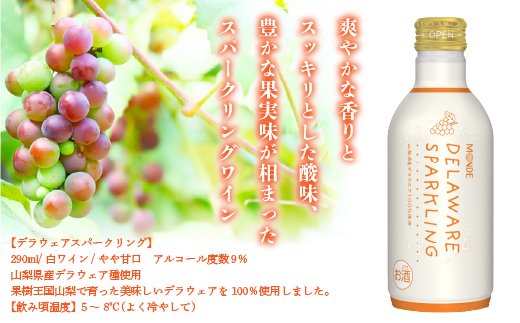 【モンデ酒造ふるさと納税】デラウェアスパークリングワイン24本018-027|ワイン デラウェア スパークリングワイン 甘口ワイン デラウェア スパークリングワイン 甘口ワイン デラウェア スパークリングワイン 甘口ワイン デラウェア スパークリングワイン 甘口ワイン デラウェア スパークリングワイン 甘口ワイン デラウェア スパークリングワイン 甘口ワイン デラウェア スパークリングワイン 甘口|