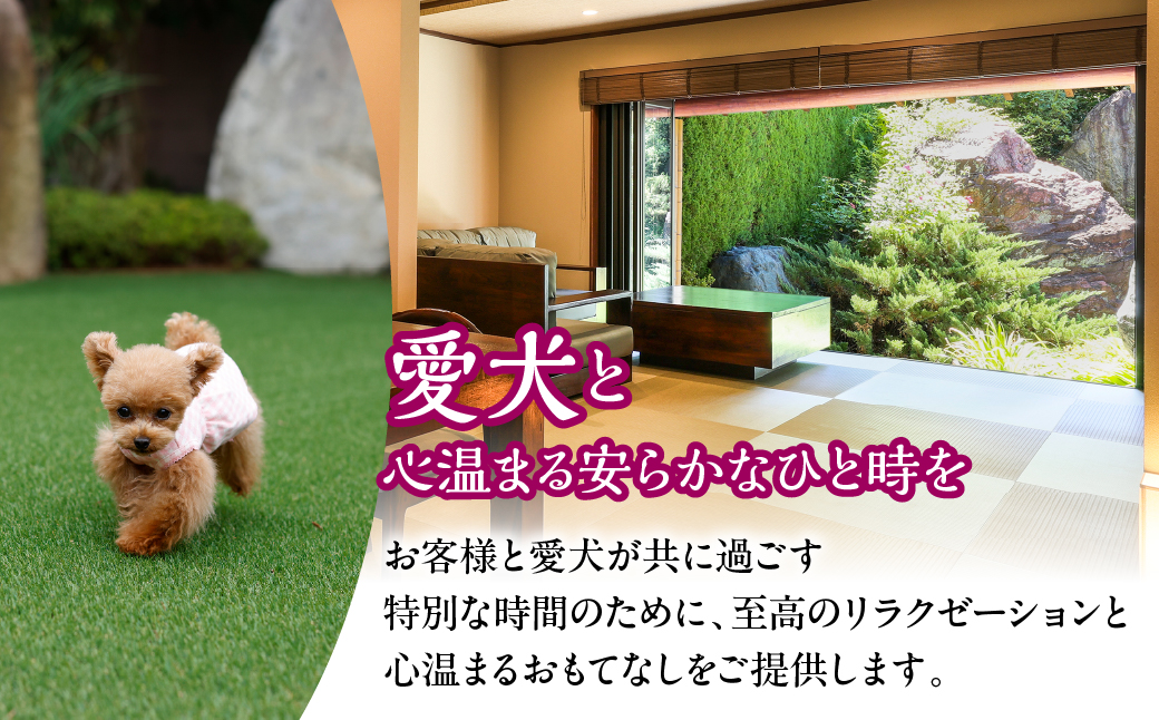 かげつ別邸TheONEペア宿泊券 （2名様1泊2日 平休日のみ） 040-004