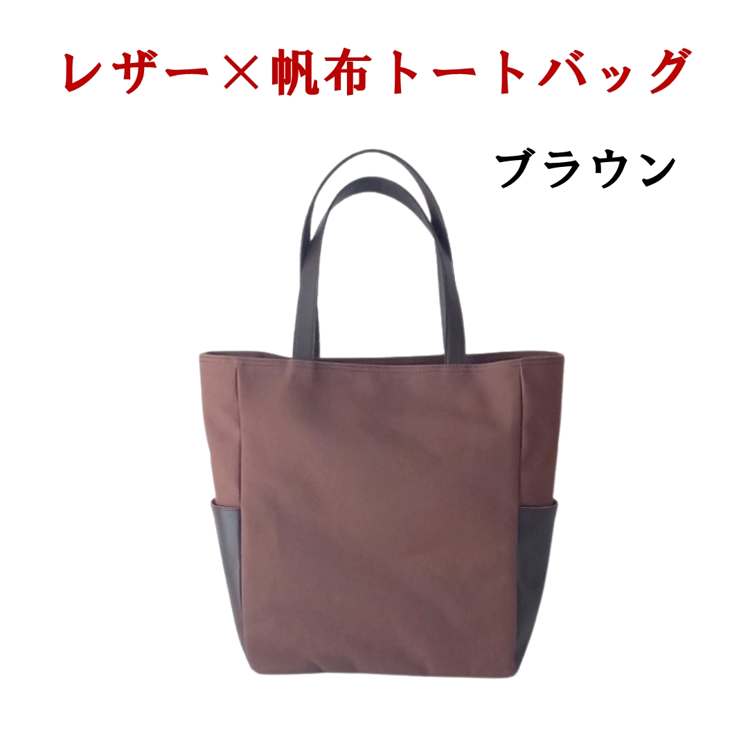 レザー×帆革大人スタイルトートバッグ　茶073N-008-BROWN|トートバッグ バック バッグ レザートートバッグ バック バッグ レザートートバッグ バック バッグ レザートートバッグ バック バッグ レザートートバッグ バック バッグ レザートートバッグ バック バッグ レザートートバッグ バック バッグ レザートートバッグ バック バッグ レザー|
