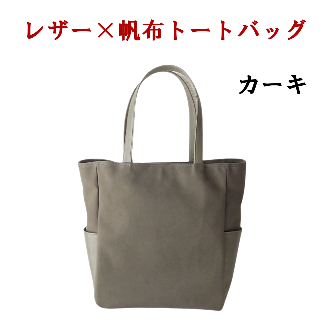 レザー×帆革大人スタイルトートバッグ　カーキ073N-008-KHAKI|トートバッグ バック バッグ レザートートバッグ バック バッグ レザートートバッグ バック バッグ レザートートバッグ バック バッグ レザートートバッグ バック バッグ レザートートバッグ バック バッグ レザートートバッグ バック バッグ レザートートバッグ バック バッグ レザー|