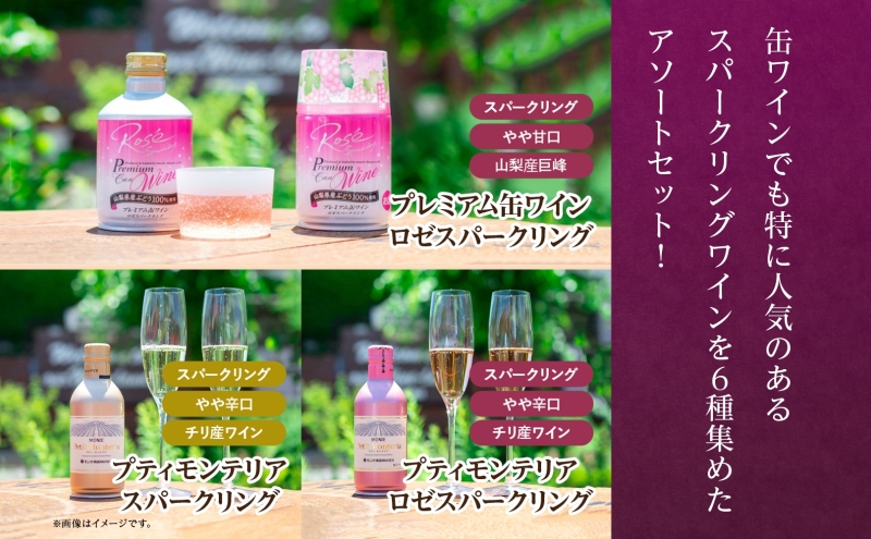 缶ワイン スパークリング 6種 12本入 モンデ酒造 177-4-042|缶ワイン 飲み比べ ワイン スパークリング缶ワイン 飲み比べ ワイン スパークリング缶ワイン 飲み比べ ワイン スパークリング缶ワイン 飲み比べ ワイン スパークリング缶ワイン 飲み比べ ワイン スパークリング缶ワイン 飲み比べ ワイン スパークリング缶ワイン 飲み比べ ワイン スパークリング缶ワイン 飲み比べ ワイン スパークリング|