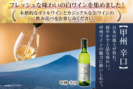 白ワイン 瓶 缶 飲み比べ 瓶1本+缶2種8本 モンデ酒造 177-4-046|白ワイン 飲み比べ 缶ワイン白ワイン 飲み比べ 缶ワイン白ワイン 飲み比べ 缶ワイン白ワイン 飲み比べ 缶ワイン白ワイン 飲み比べ 缶ワイン白ワイン 飲み比べ 缶ワイン白ワイン 飲み比べ 缶ワイン白ワイン 飲み比べ 缶ワイン白ワイン 飲み比べ 缶ワイン|