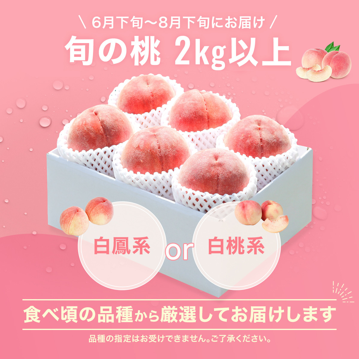山梨県産 旬の桃 2kg以上(5～8玉) 180-004