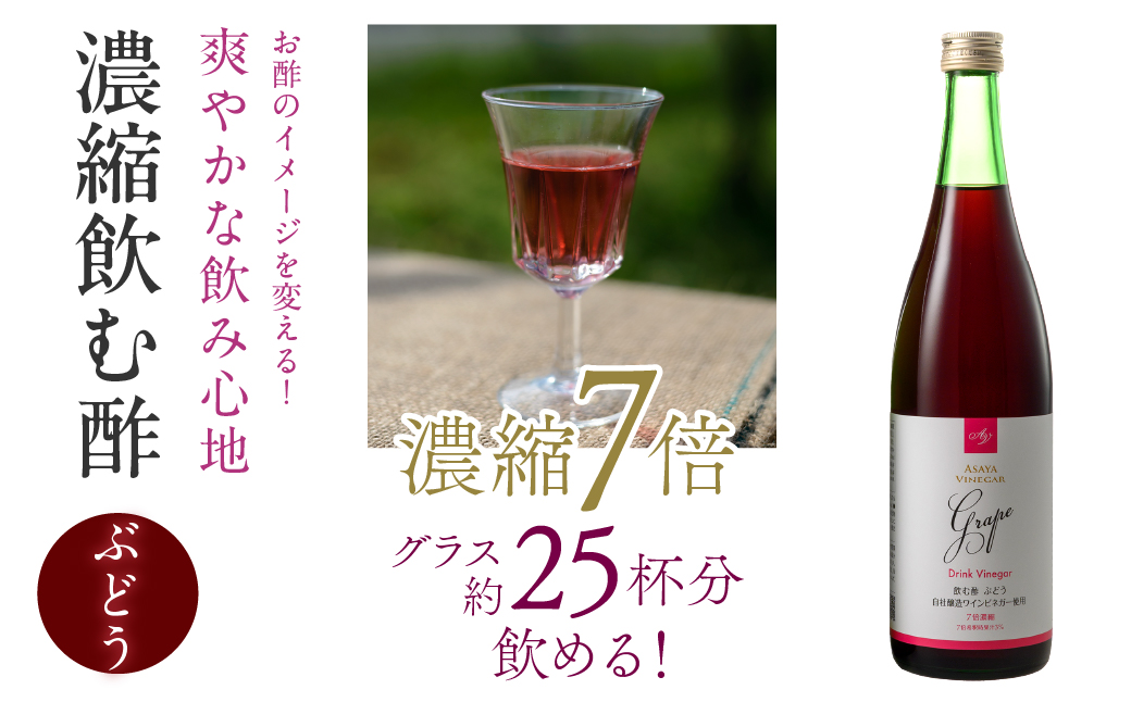 【満点☆青空レストランで紹介されました！】ドリンクビネガー（ゆず・ぶどう 720ml）各3本セット 182-013