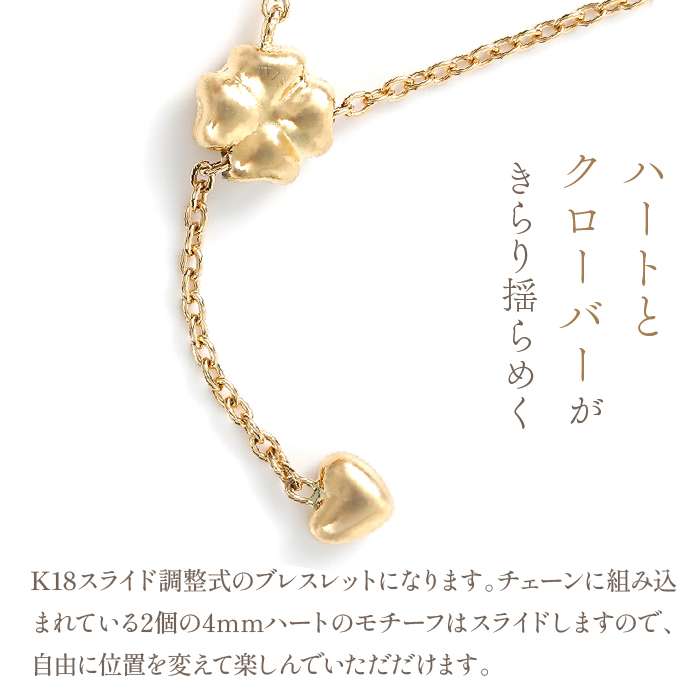 K18 スライド式ブレスレット　ハート、クローバー　B917-Y 188-012|k18 K18 ブレスレット イエローゴールド ブレスレット アクセサリー ブレスレットk18 K18 ブレスレット イエローゴールド ブレスレット アクセサリー ブレスレットk18 K18 ブレスレット イエローゴールド ブレスレット アクセサリー ブレスレット|