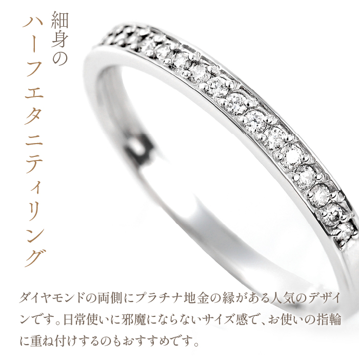 プラチナ0.12ＣＴ縁ありハーフエタニティリング　R3790DI-P2 188-017|リング プラチナ リング エタニティリングリング プラチナ リング エタニティリングリング プラチナ リング エタニティリングリング プラチナ リング エタニティリング|