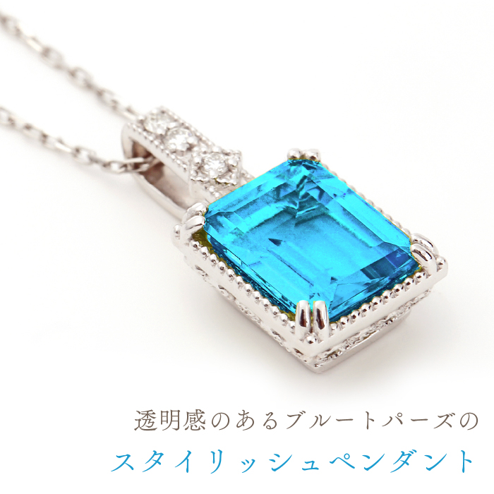 プラチナ　ブルートパーズ　ペンダント　P5724BT-P 188-033|プラチナ ペンダント ブルートパーズ ネックレスプラチナ ペンダント ブルートパーズ ネックレスプラチナ ペンダント ブルートパーズ ネックレスプラチナ ペンダント ブルートパーズ ネックレス|