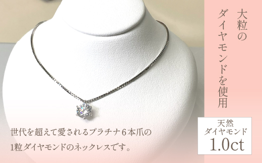 プラチナ　六本爪　ダイヤ　1.0ct  ネックレス　管理番号254978×1本 218-002|プラチナ ダイヤ ネックレス ジュエリープラチナ ダイヤ ネックレス ジュエリープラチナ ダイヤ ネックレス ジュエリープラチナ ダイヤ ネックレス ジュエリープラチナ ダイヤ ネックレス ジュエリープラチナ ダイヤ ネックレス ジュエリープラチナ ダイヤ ネックレス ジュエリープラチナ ダイヤ ネックレス ジュエリー|