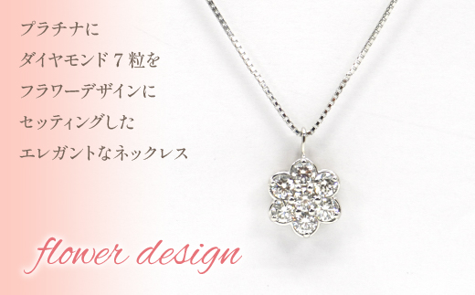 プラチナ　ダイヤ　0.8ctフラワーネックレス　管理番号254960×1本 218-005|プラチナ ダイヤ ネックレス ジュエリープラチナ ダイヤ ネックレス ジュエリープラチナ ダイヤ ネックレス ジュエリープラチナ ダイヤ ネックレス ジュエリープラチナ ダイヤ ネックレス ジュエリープラチナ ダイヤ ネックレス ジュエリープラチナ ダイヤ ネックレス ジュエリープラチナ ダイヤ ネックレス ジュエリー|