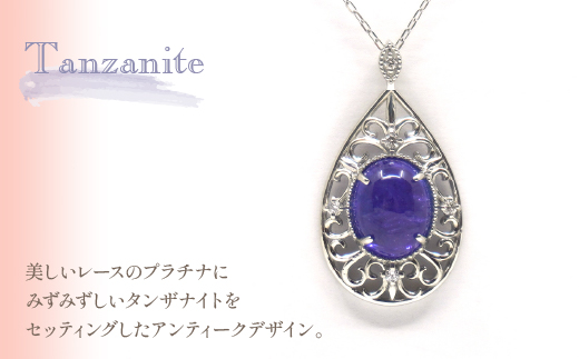 プラチナ　タンザナイトカボッション　ネックレス　管理番号254645×1本 218-011|プラチナ ネックレス タンザナイト ネックレスプラチナ ネックレス タンザナイト ネックレスプラチナ ネックレス タンザナイト ネックレスプラチナ ネックレス タンザナイト ネックレスプラチナ ネックレス タンザナイト ネックレスプラチナ ネックレス タンザナイト ネックレスプラチナ ネックレス タンザナイト ネックレス|