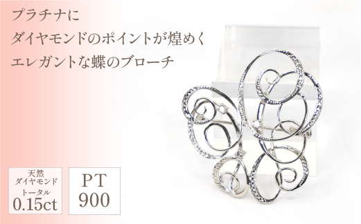 プラチナ　蝶デザイン　ダイヤ　ブローチ　管理番号221996×1個 218-021|プラチナ ダイヤ ブローチ ジュエリー ブローチ ダイヤモンドプラチナ ダイヤ ブローチ ジュエリー ブローチ ダイヤモンドプラチナ ダイヤ ブローチ ジュエリー ブローチ ダイヤモンドプラチナ ダイヤ ブローチ ジュエリー ブローチ ダイヤモンドプラチナ ダイヤ ブローチ ジュエリー ブローチ ダイヤモンド|