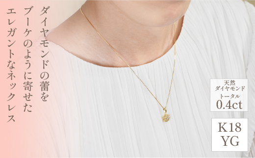 K18イエローゴールド　ダイヤ　寄せ石フラワーデザイン　ネックレス　管理番号716648×1本 218-023|K18 k18 イエローゴールド ダイヤ ネックレスK18 k18 イエローゴールド ダイヤ ネックレスK18 k18 イエローゴールド ダイヤ ネックレスK18 k18 イエローゴールド ダイヤ ネックレスK18 k18 イエローゴールド ダイヤ ネックレス|